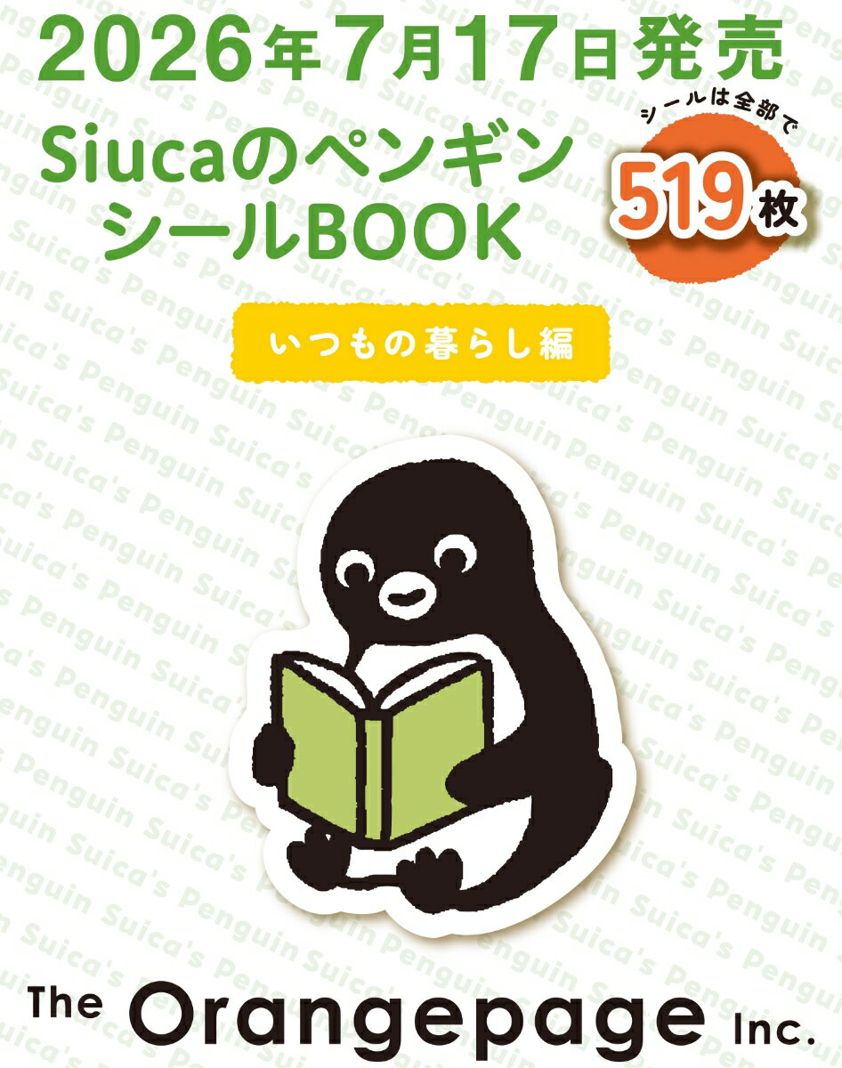 SuicaのペンギンシールBOOK【いつもの暮らし編】