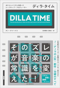 ディラ・タイム