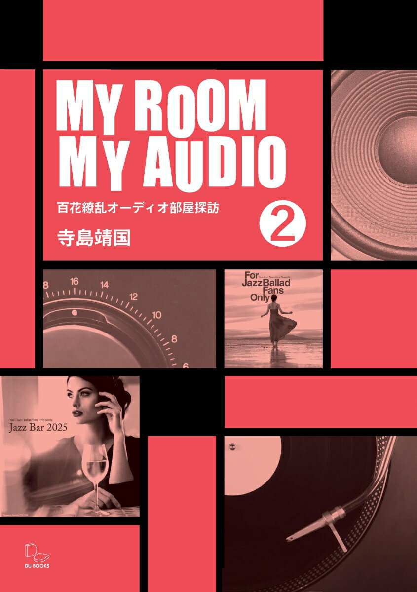MY ROOM MY AUDIO 2
