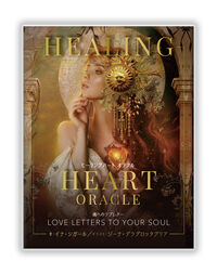 ヒーリングハート オラクル
