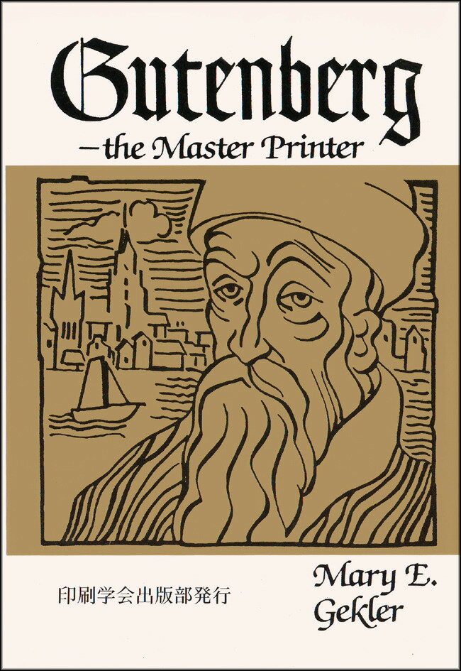 印刷の父ヨハン・グーテンベルク