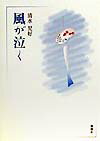 風が泣く