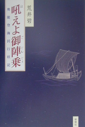 吼えよ御陣乗