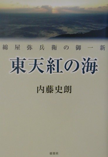 東天紅の海