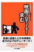 映画プロデューサー求む