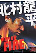 Man　on　fire