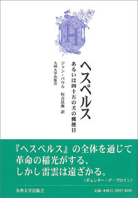 ヘスペルス