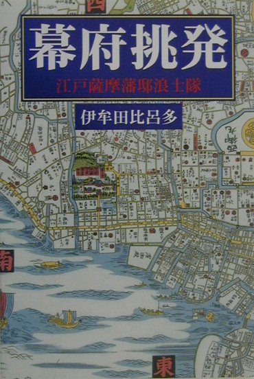 幕府挑発