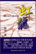 虹龍（ホンロン）