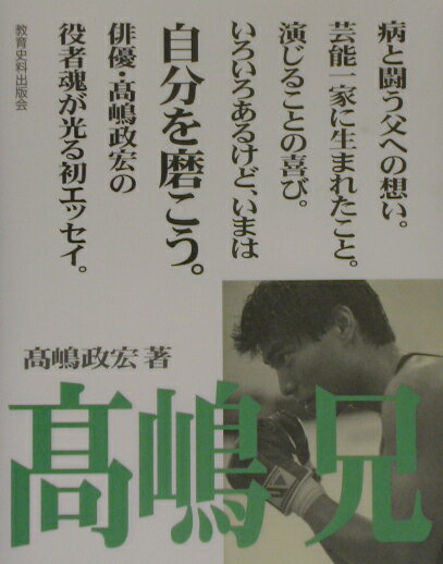 高嶋兄