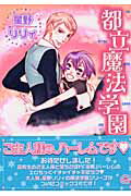 都立魔法学園
