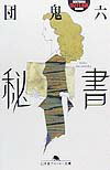秘書