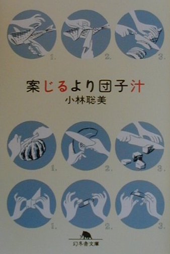 案じるより団子汁
