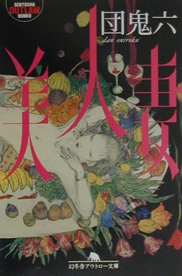 美人妻