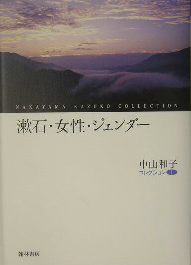 中山和子コレクション（1）