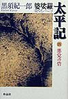 婆娑羅太平記　4