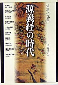 源義経の時代