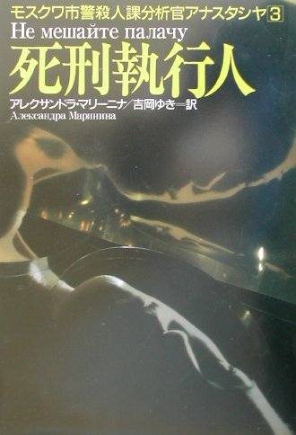 死刑執行人