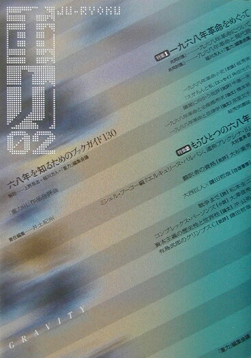 重力（02）