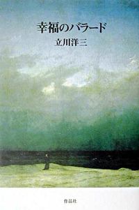 幸福のバラ-ド