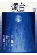 燭台（vol．3）