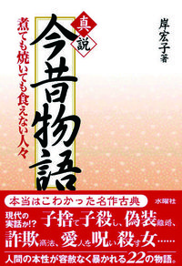 真説今昔物語