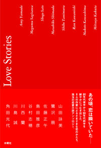 Love Stories