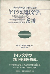 ドイツ幻想文学の系譜