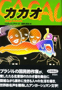 カカオ