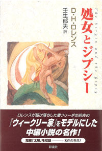 処女とジプシー