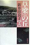 草梁の丘（上）