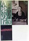 草梁の丘（下）
