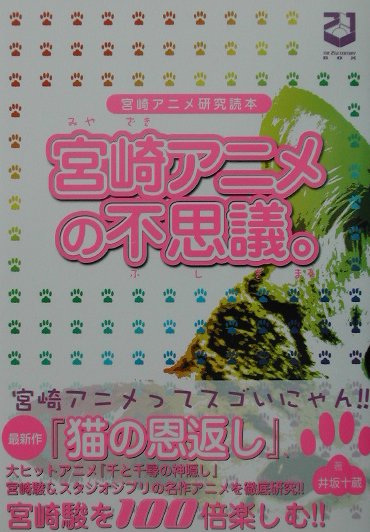 宮崎アニメの不思議。