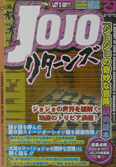 Jojoリターンズ