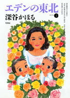 エデンの東北（2）