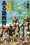 ある塾教育