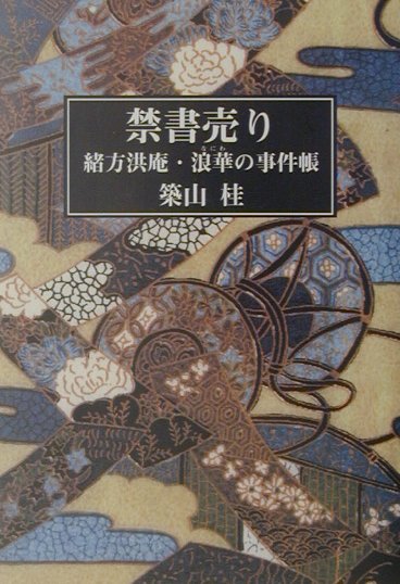 禁書売り