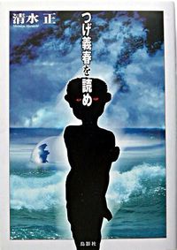 つげ義春を読め