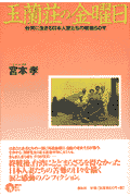 玉蘭荘の金曜日