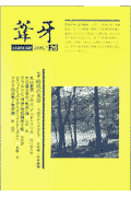 葦牙（26）