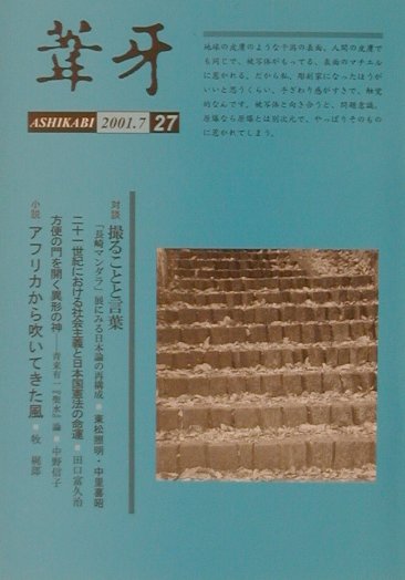 葦牙（27）
