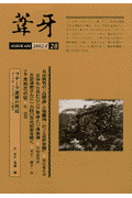 葦牙（第28号）