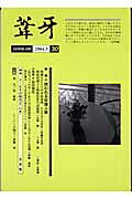 葦牙（第30号）
