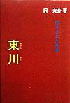 東川