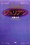 ジュリアン