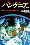 パンゲニア（第1巻）