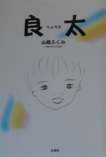 良太