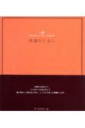 感謝のしるし