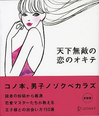 天下無敵の恋のオキテ