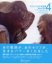 わたしたちの名言集Best100　Part4